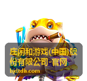 庄闲和游戏公司动态与公告配图